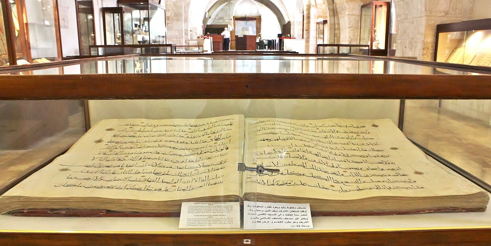 المتحف الإسلامي في الحرم القدسي الشريف
