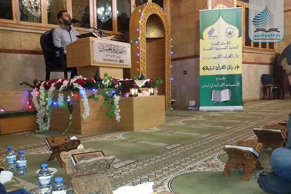 إقامة محفل قرآني ضمن الليالي الرمضانية في بيروت