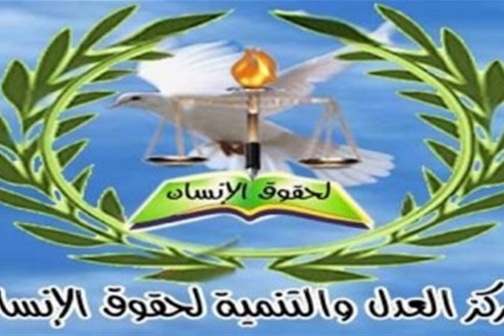 منظمة العدل تطالب بتشكيل هيئة إسلامية من كافة الدول لإدارة الحج