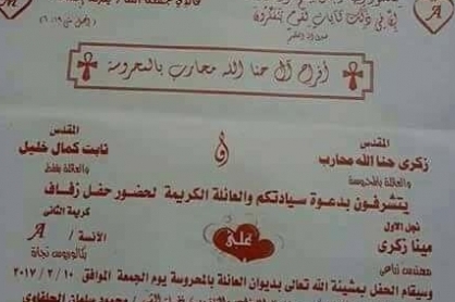 عائلة مسيحية مصرية تحيي زفاف نجلها بآيات من القرآن