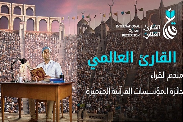 إطلاق الدورة الثالثة لمسابقة تلاوة القرآن عبر الإنترنت