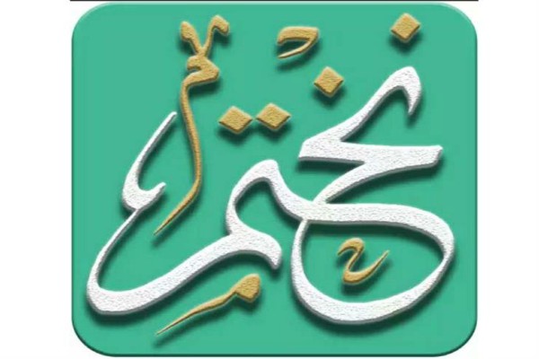 (نختم).. تطبيق جديد يساعدك على ختم القرآن بسهولة