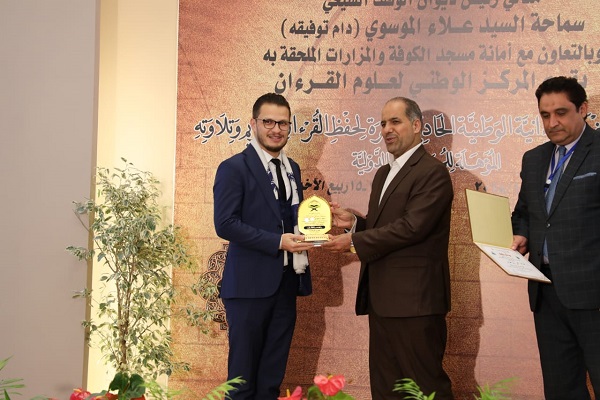 تكريم الفائزين في مسابقة النخبة الوطنية الحادية عشرة لحفظ القرآن الكريم وتلاوته في العراق
