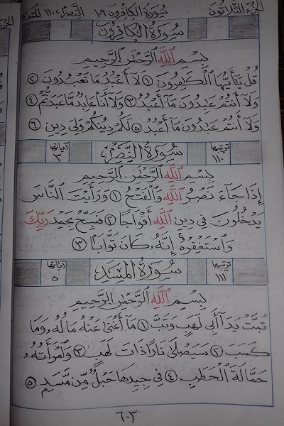 مواطن مصري يكتب المصحف بخط يده في 7 أشهر + صور مواطن مصري يكتب المصحف بخط يده في 7 أشهر + صور