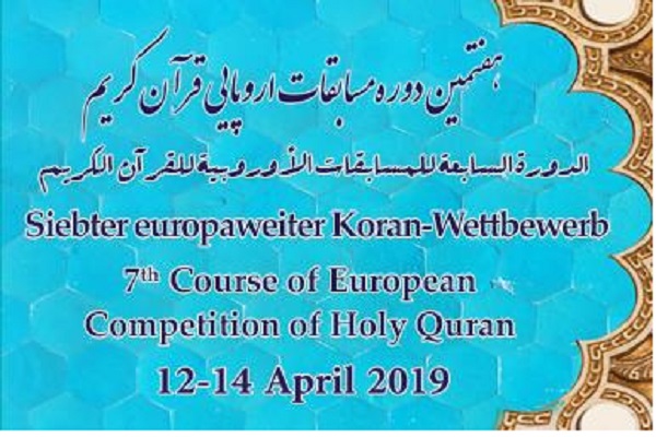 الدورة السابعة للمسابقات الأروبیة في القرآن
