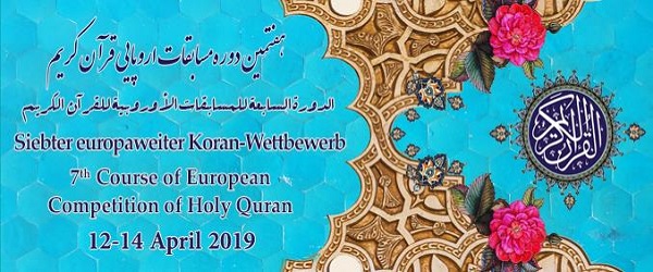 تنظيم الدورة السابعة للمسابقات الأروبیة في القرآن