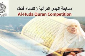 Quran Competition for Women Planned in Australia Quran Competition for Women Planned in Australia