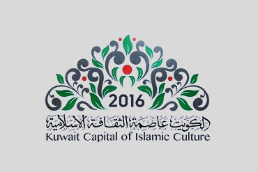افتتاح طرح «کویت؛ پایتخت فرهنگی جهان اسلام در سال 2016»