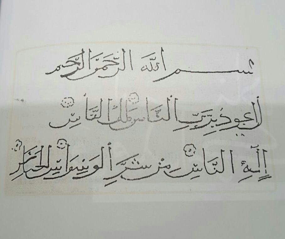 آیاتی از قرآن به دست‌خط گوته + عکس