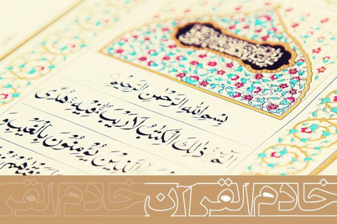 خاستگاه جدید همایش «تجلیل از خادمان قرآن»/ کوچ ناخواسته از رمضان به زمستان