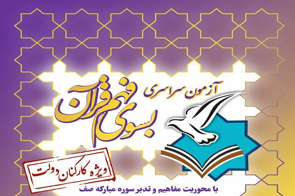 به سوی فهم قرآن به سوی فهم قرآن