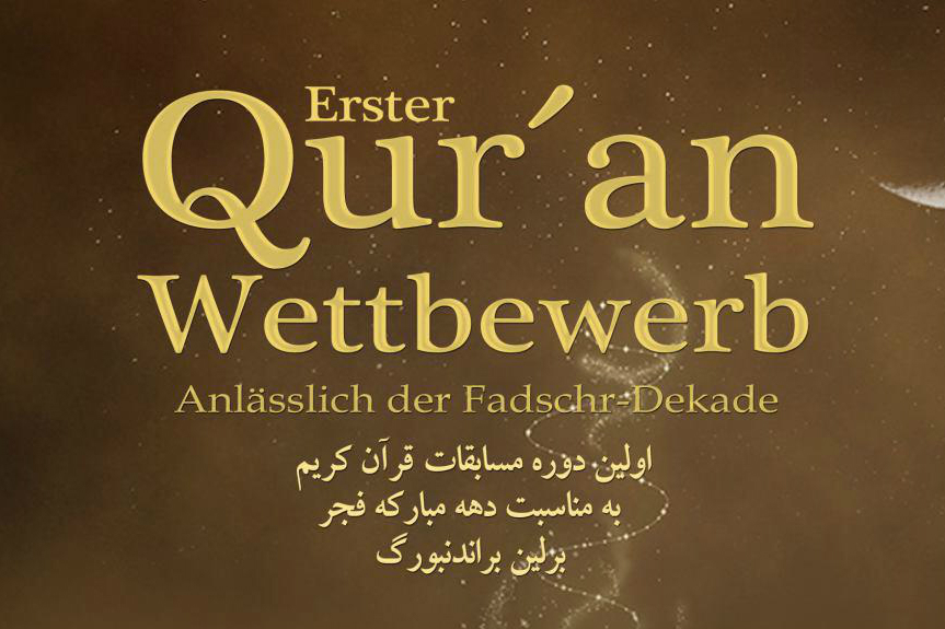 اسامی برترین‌های مسابقات قرآن آلمان