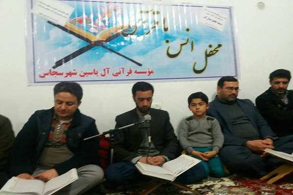 محفل انس قرآن از سوی مؤسسه آل یاسین برپا شد