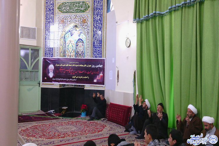 برگزاری مراسم اربعین رحلت امام جمعه سابق سبزوار