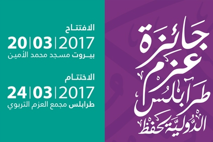 فردا؛ آغاز رقابتهای بین المللی قرآن لبنان