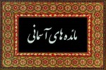 اجرای طرح «مائدههای آسمانی» در بوشهر