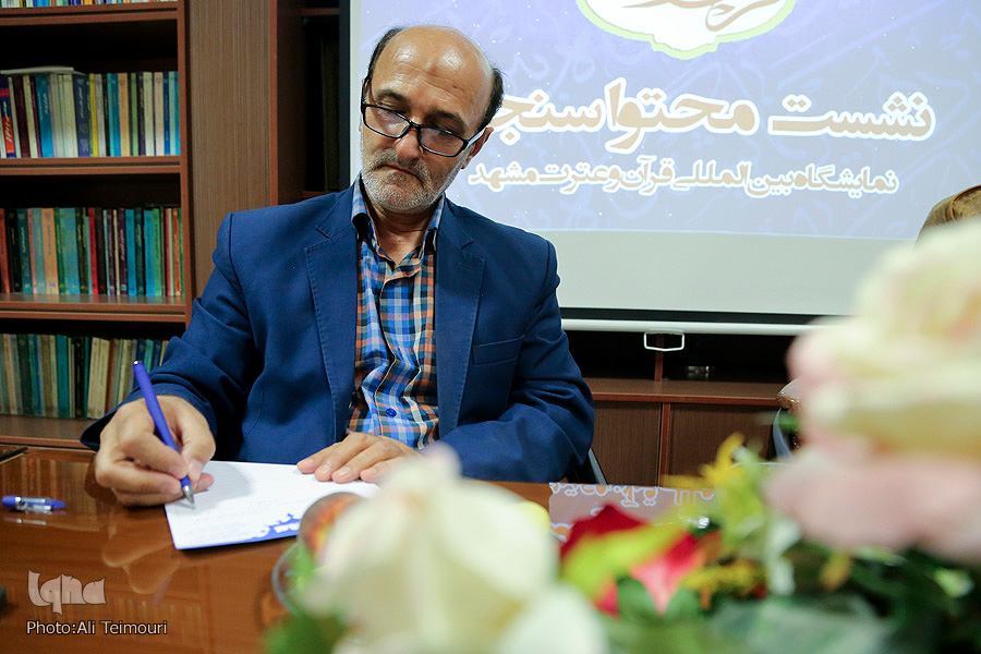 نشست محتواسنجی نمایشگاه بین‌المللی قرآن و عترت مشهد برگزار شد