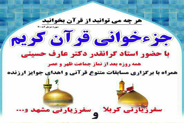 مسجد جامع حسینی(ع) شاد آباد برگزار می‌کند
