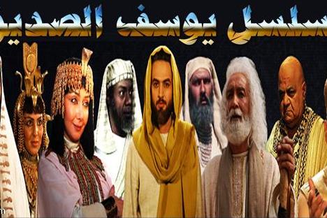 توقف پخش سریال یوسف پیامبر(ع) در موریتانی