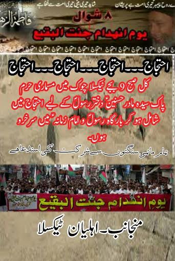 راهپیمایی محکومیت سالروز تخریب بقیع در پاکستان
