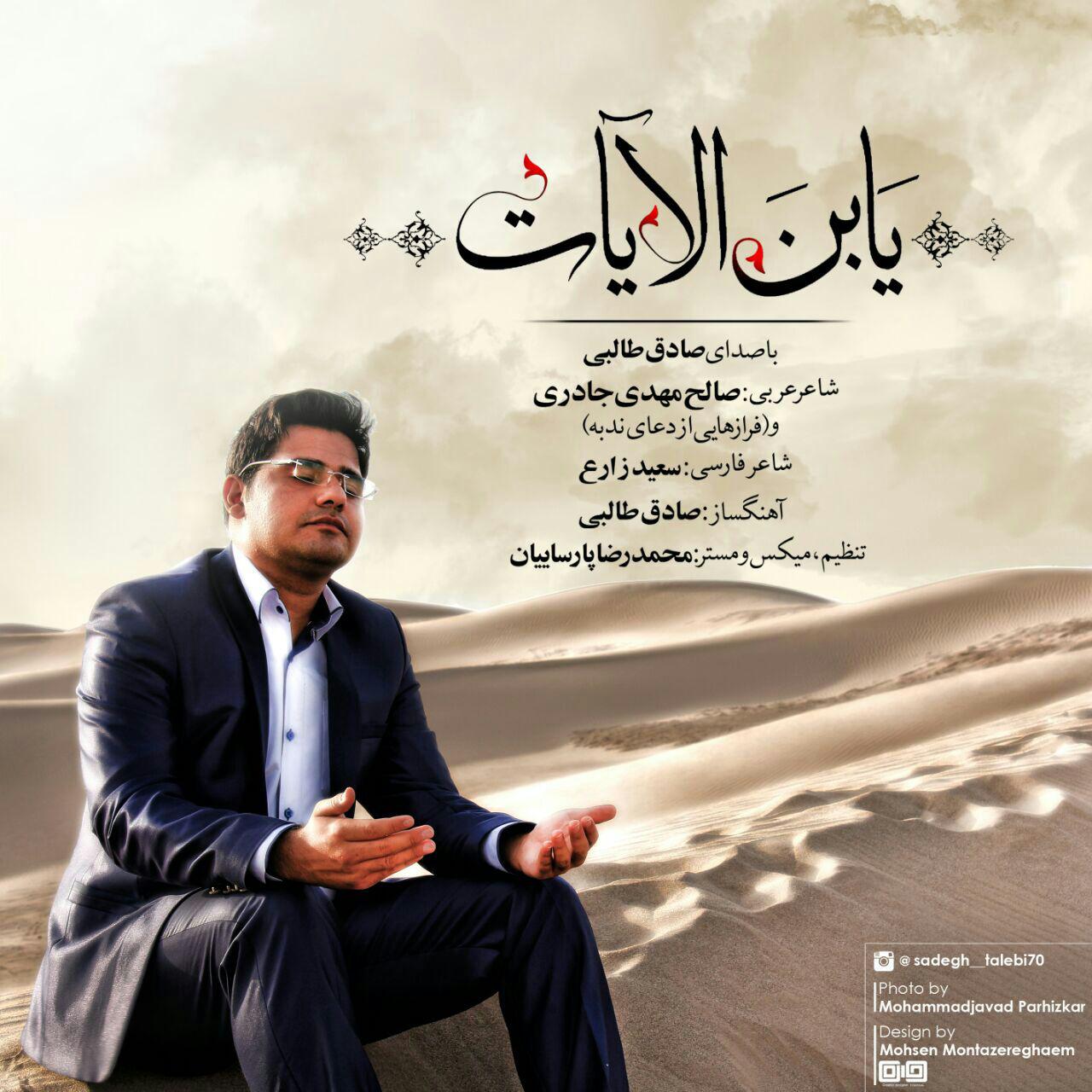 یابن الآیات یابن الآیات