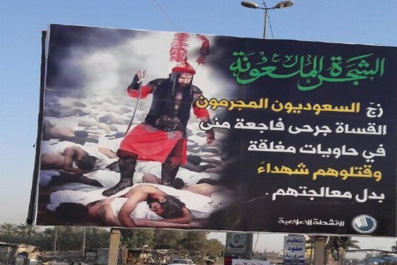 خروش ضد سعودی در بغداد پس از پیام مقام معظم رهبری + عکس