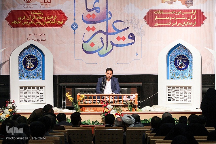 در حال تکمیل /اختتامیه نخستین دوره مسابقات قرآن، عترت ونماز فرهنگیان کشور برگزار شد