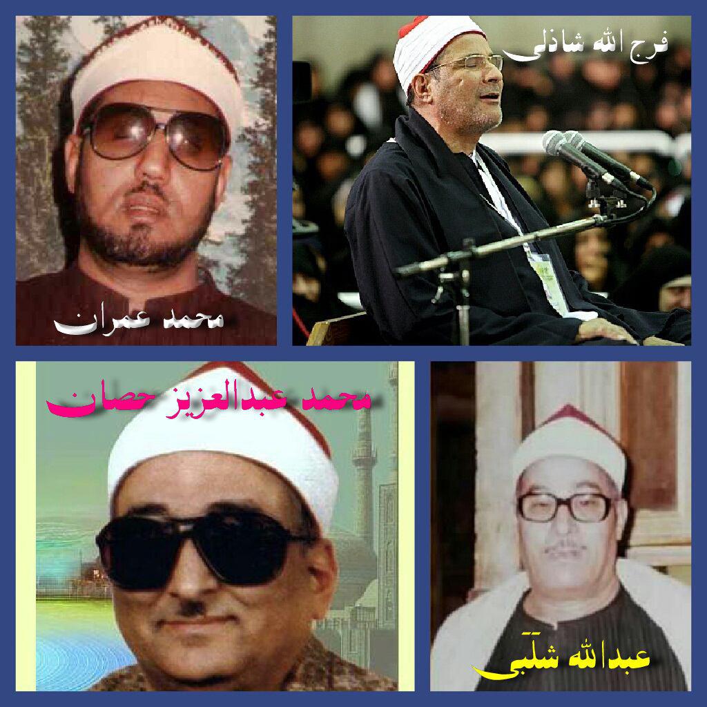 تلاوت مشترک
