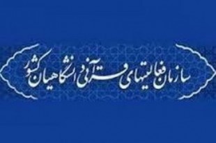 شماره ۱۳ فصلنامه پژوهشهای میانرشتهای قرآن آماده انتشار