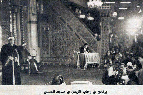 رنامه رحاب الایمان در مسجد امام حسین قاهره در سال 1967 میلادی