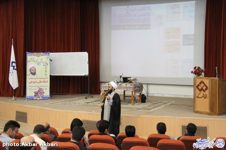برگزاری همایش دانشجویی تدبر در قرآن در دانشگاه شهرکرد