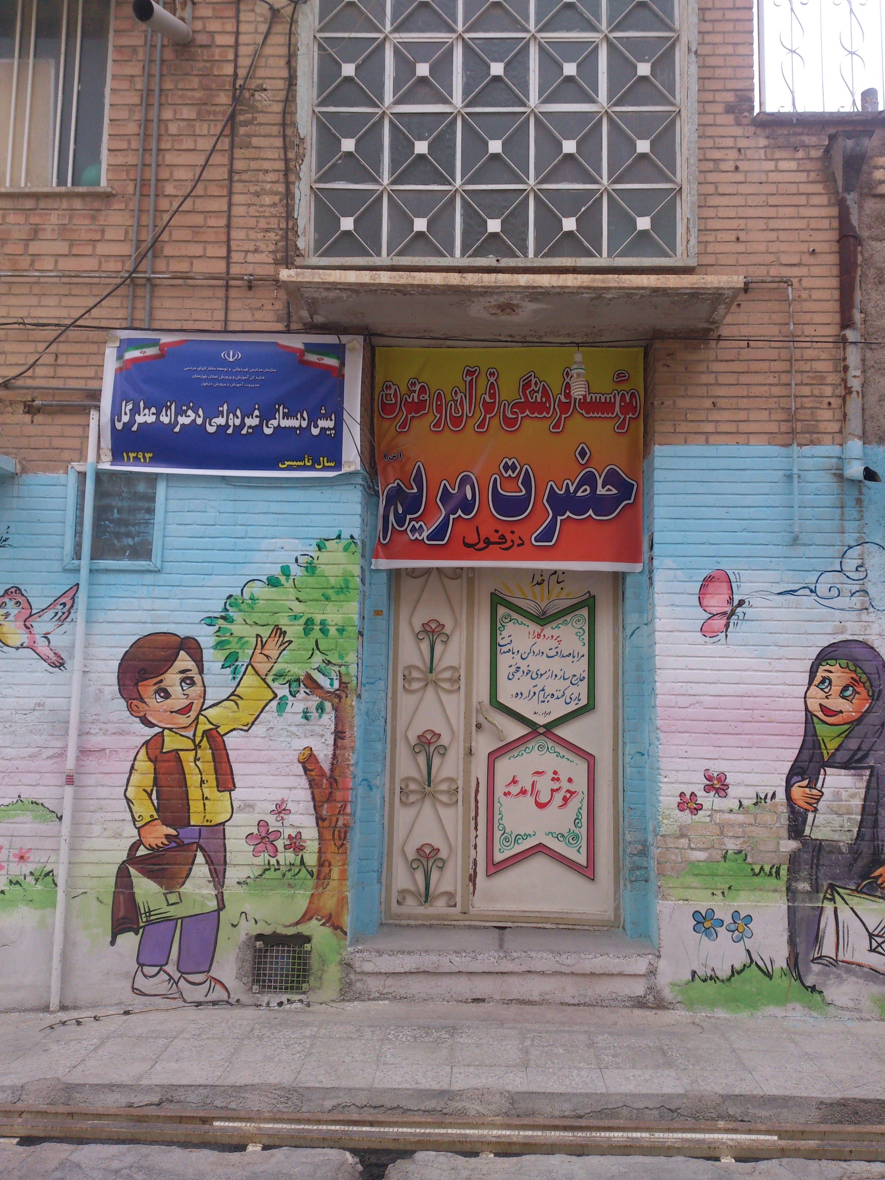 آغاز گام‌های حفظ قرآن با نوای استاد پرهیزگار/ بانوان دزفولی؛ نخستین حافظان برخاسته از  مهدقرآن‌ حضرت مریم(س)