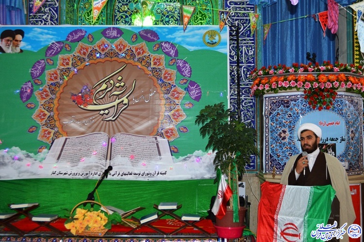 گزارش تصویری/ محافل انس با قرآن در چهارمحال و بختیاری گزارش تصویری/ محافل انس با قرآن در چهارمحال و بختیاری