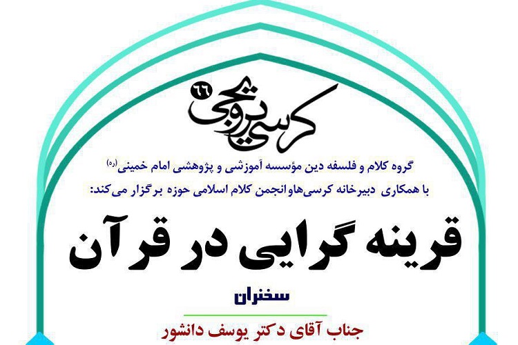 تالیف تفسیر موضوعی بر اساس المیزان/ اجرای طرح معجم موضوعی