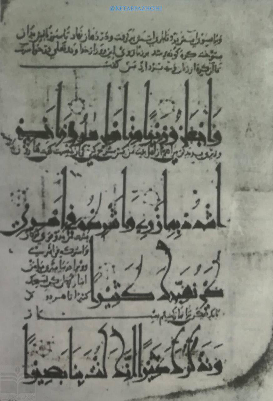 کهن‌ترین قرآن با ترجمه فارسی در موزه استانبول+عکس
