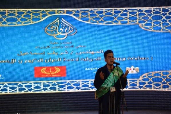 برگزاری مسابقات بین‌المللی حفظ قرآن و ابتهال دینی در مصر +تصویر