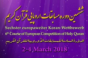 رحیم خاکی؛ داور مسابقات اروپایی قرآن در آلمان