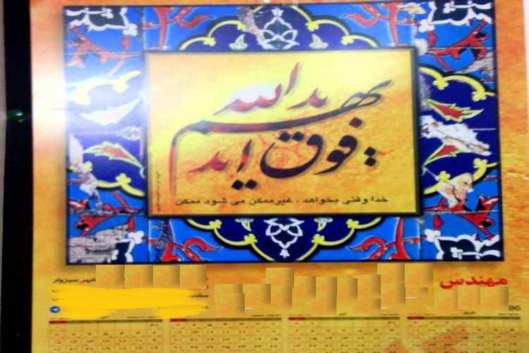 بی‌حرمتی به اسماء متبرک در تبلیغات