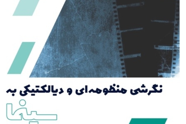 نقد و بررسی کتاب جدید عماد افروغ در ایکنا
