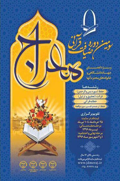 اعلام مشوق های سومین دوره ضیافت معراج توسط معاون فرهنگی جهاددانشگاهی