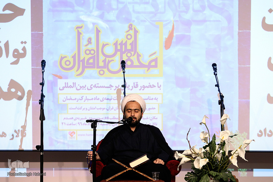 محفل انس با قرآن در مؤسسه خیریه همدم مشهد برگزار شد