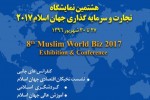محصولات و خدمات نوآورانه اسلامی خود را به جهان معرفی کنید