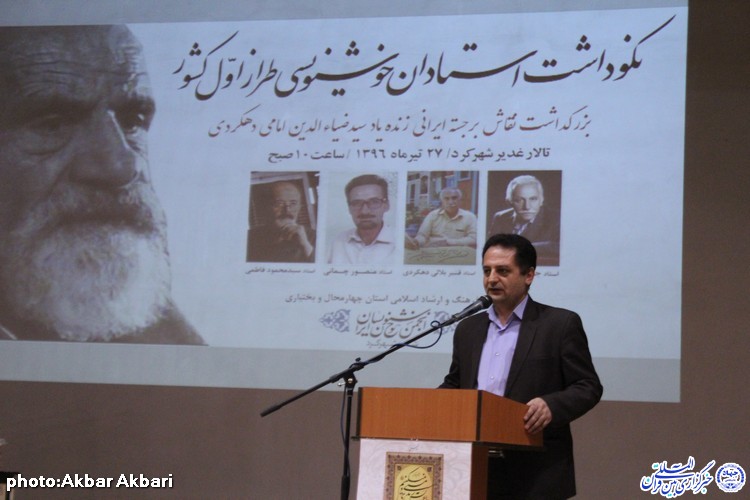آیین نکوداشت ان خوشنویسی طراز اول کشور در شهرکرد آیین نکوداشت ان خوشنویسی طراز اول کشور در شهرکرد