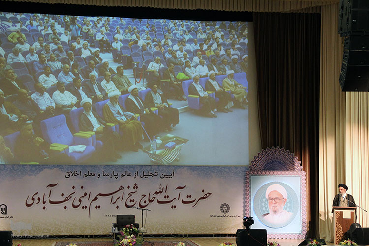 بزرگداشت آیت الله امینی بزرگداشت آیت الله امینی