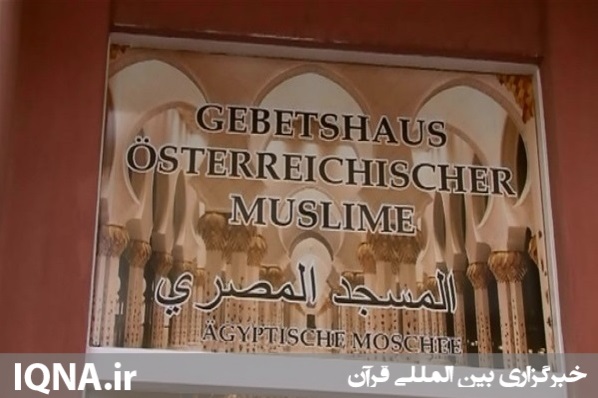 نخستین مسجد با نام مصر در اتریش