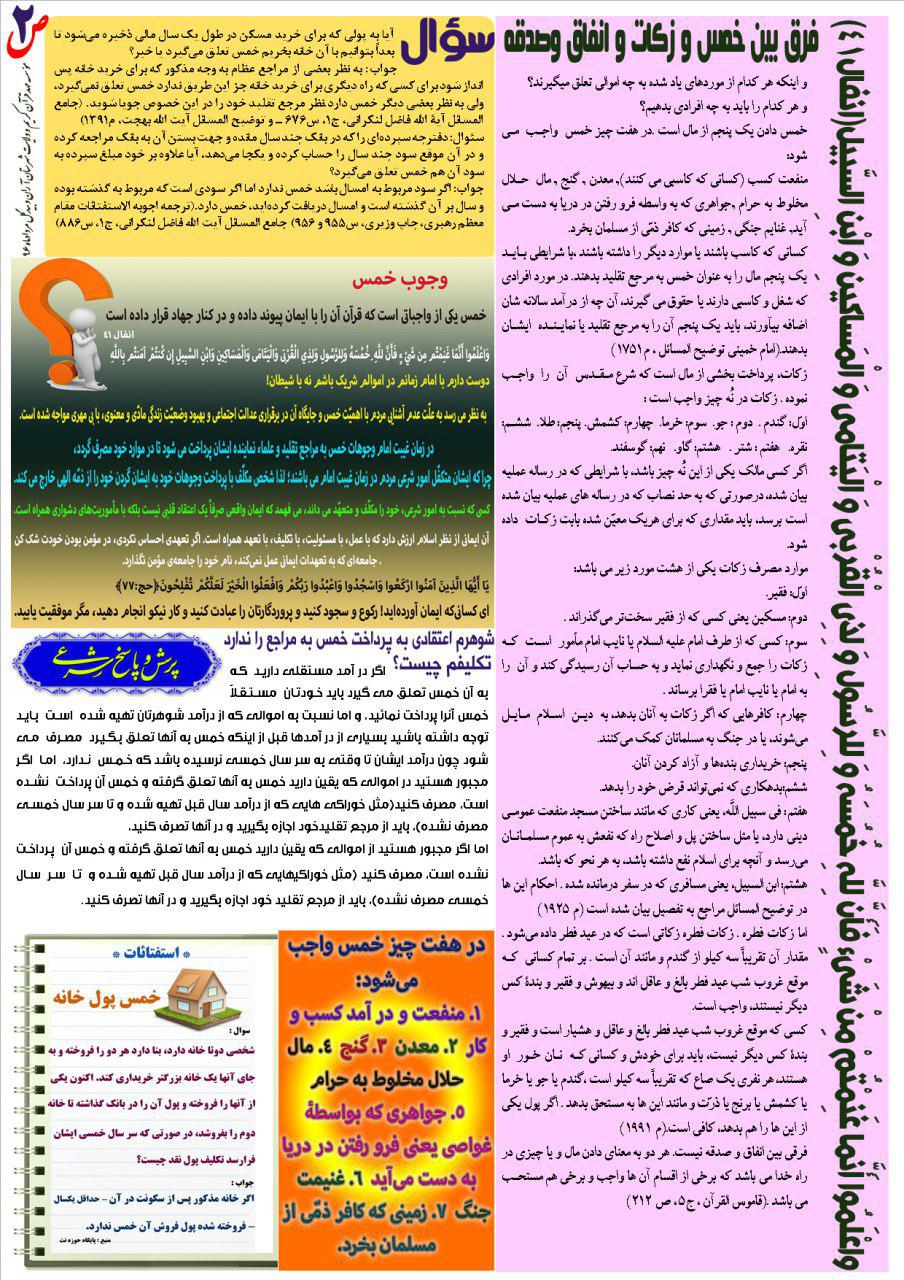 ویژه نامه فرهنگی «خمس» از سوی مهدقرآن کریم و ولایت منتشر شد