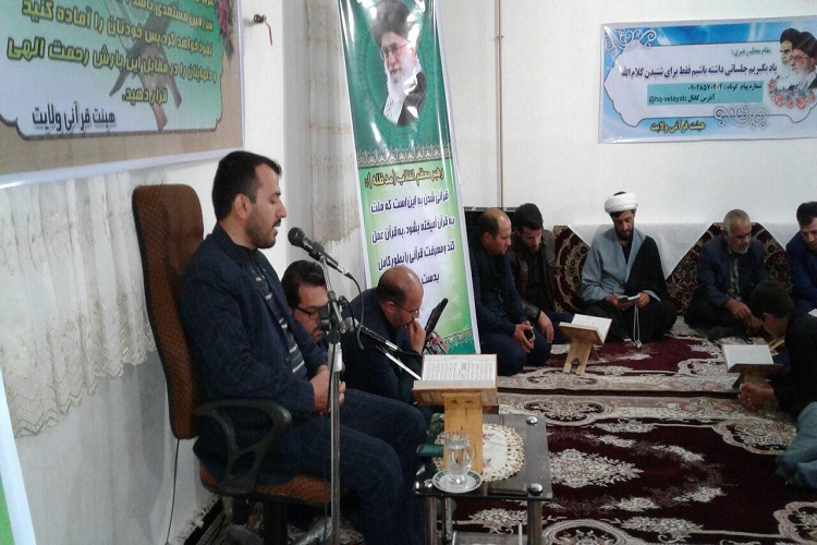 محفل قرآنی هیئت ولایت قیدار برگزار شد
