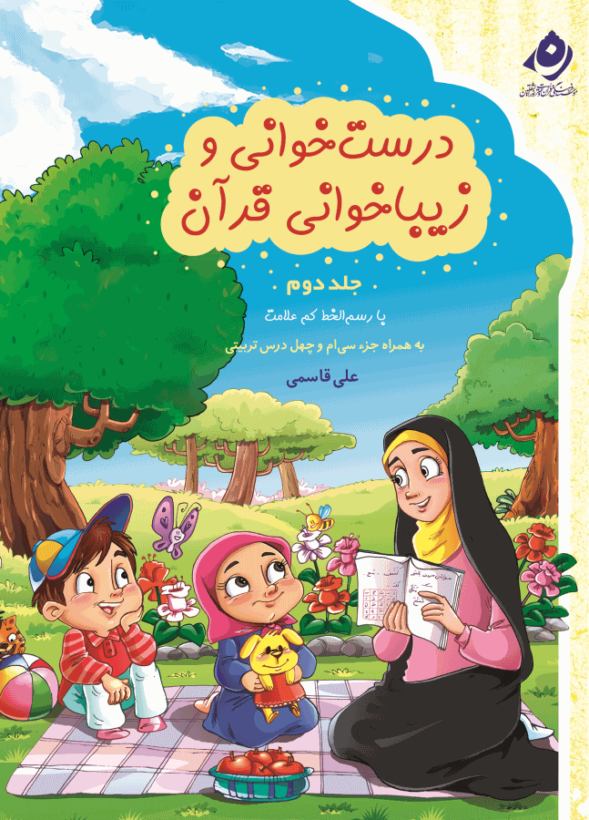 برپایی کلاس «صحت قرائت نماز» به همت مؤسسه معراج