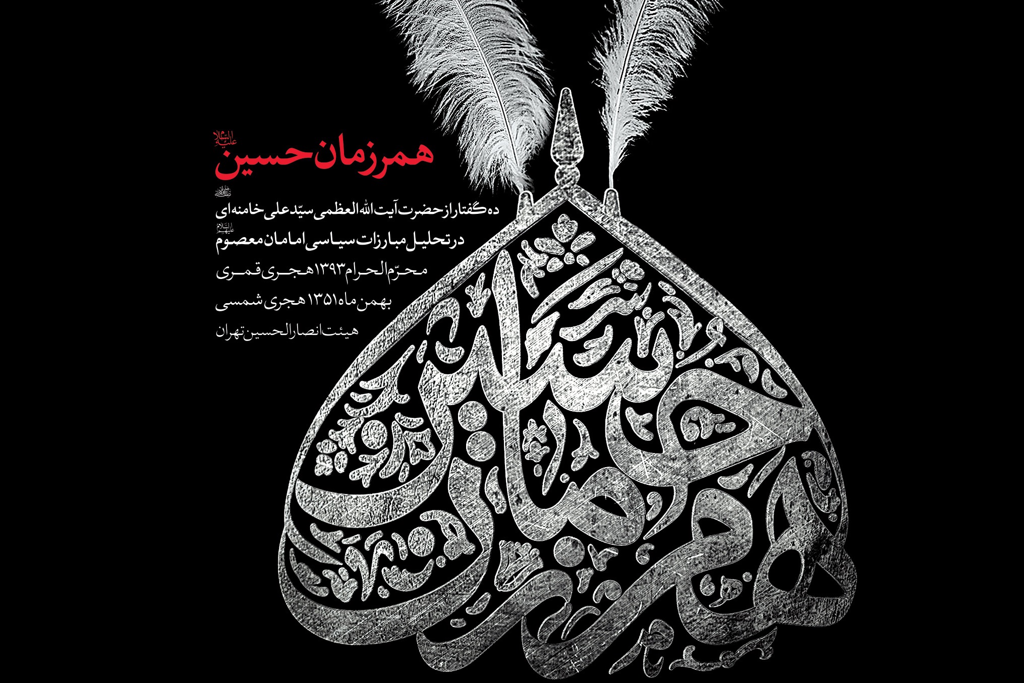 پنجشنبه///نسخه دیجیتال «هم‌رزمان حسین(ع) منتشر شد