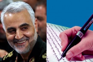 نامه قدردانی جامعه قرآنی از سردار قاسم سلیمانی /تصاویر نامه قدردانی جامعه قرآنی از سردار قاسم سلیمانی /تصاویر